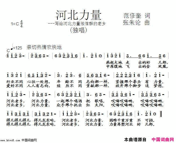 河北力量简谱1