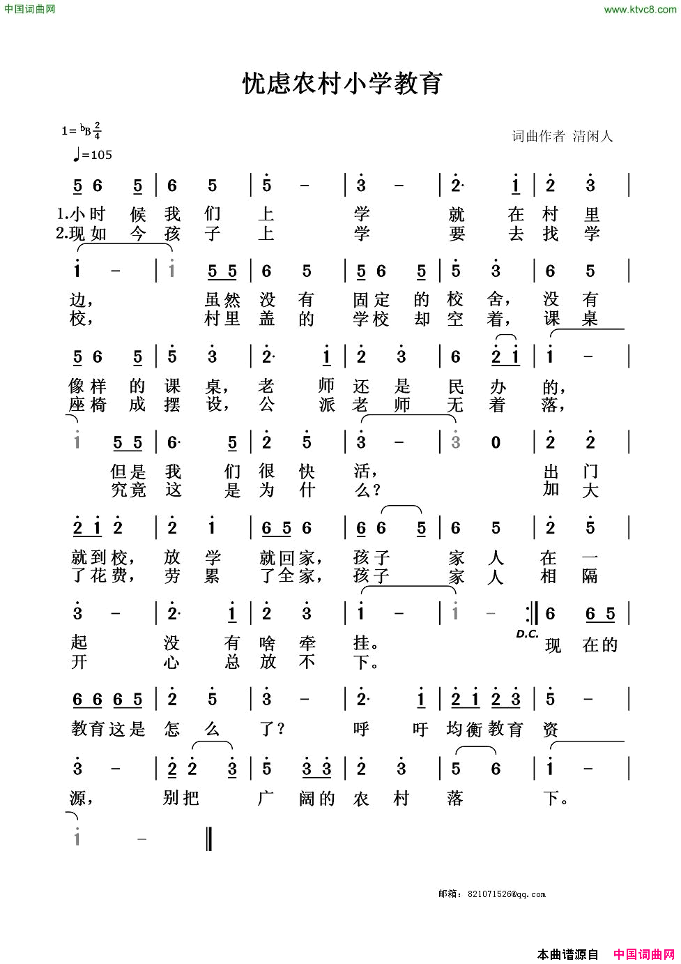 忧虑农村小学教育简谱1
