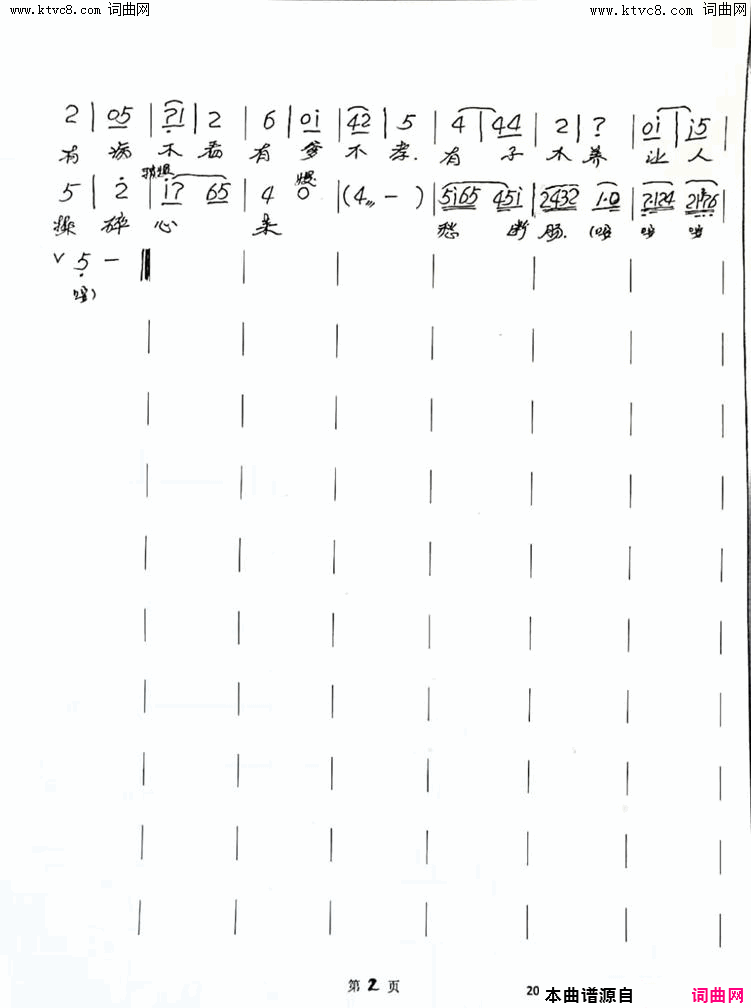 一盆冷水浇头上眉户《村官》简谱-赵梅演唱1