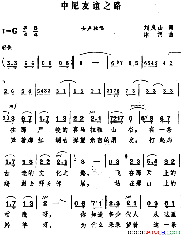 中尼友谊之路简谱1