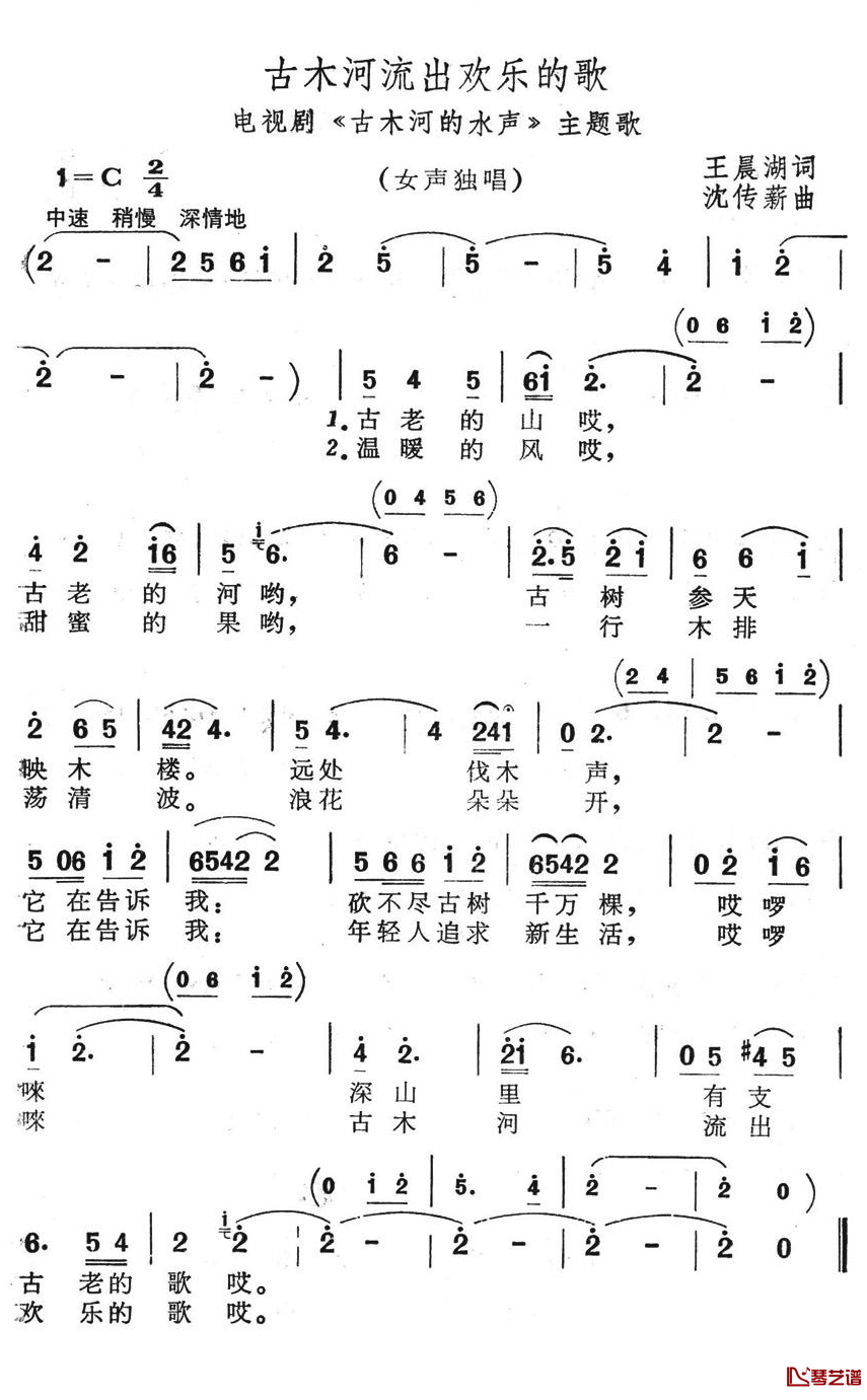 古木河流出欢乐的歌简谱-电视剧《古木河的水声》主题歌1