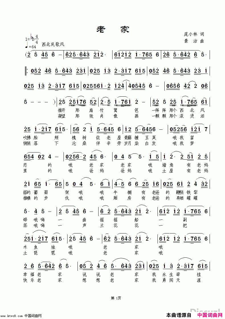 老家简谱-罗锡贵演唱-庞小林/范景治词曲1
