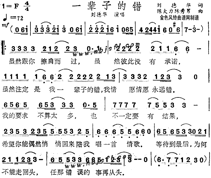 一辈子的错简谱1