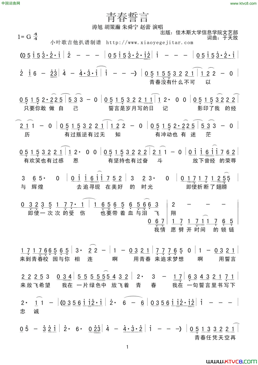 青春誓言简谱简谱1