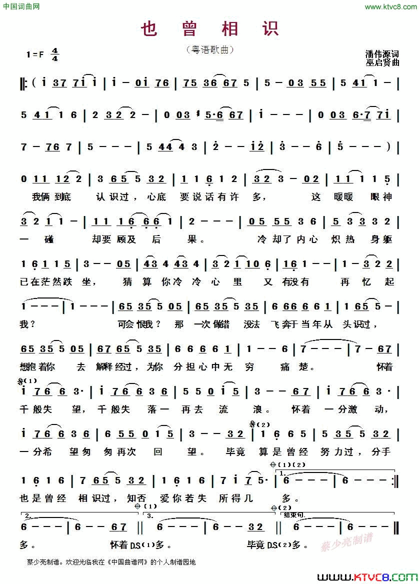 也曾相识粤语歌曲简谱-谭咏麟演唱-潘伟源/巫启贤词曲1