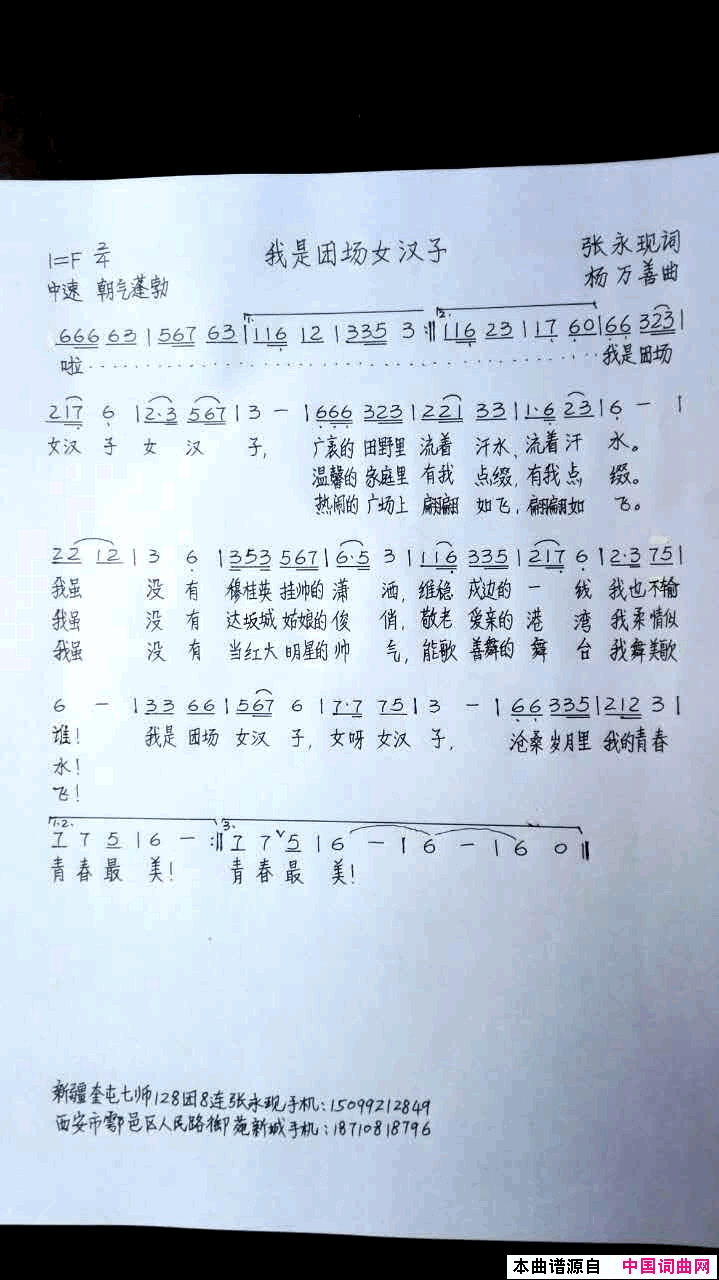 我是团场女汉子简谱1