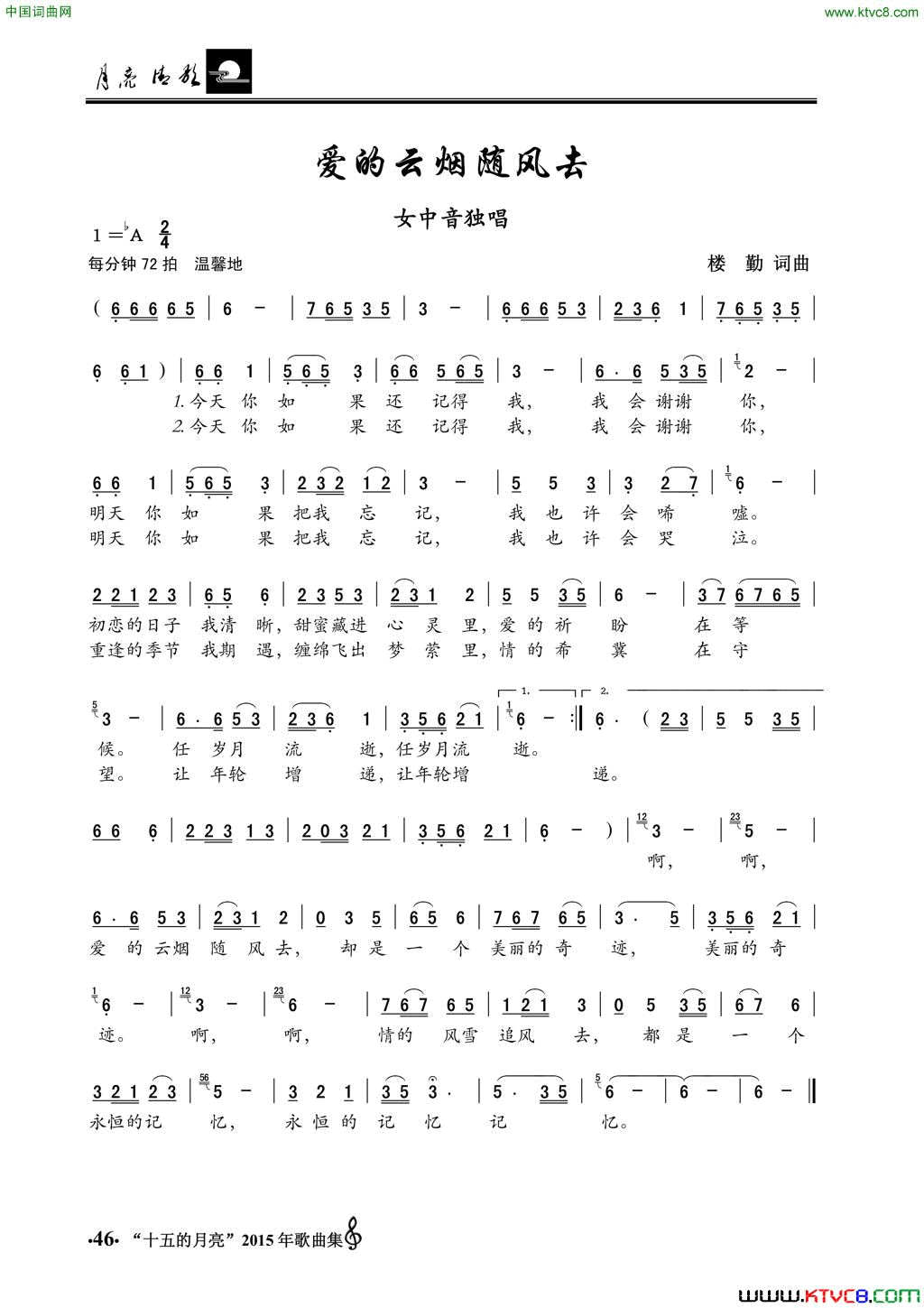 爱的云烟随风去女中音独唱简谱1