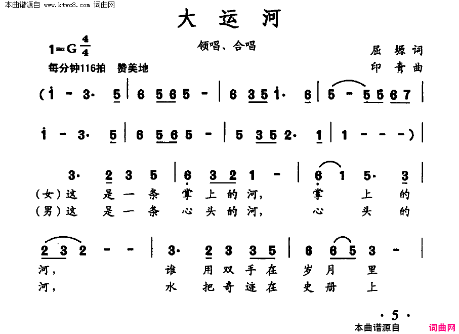 大运河领唱合唱简谱-王丽达演唱-屈塬/印青词曲1