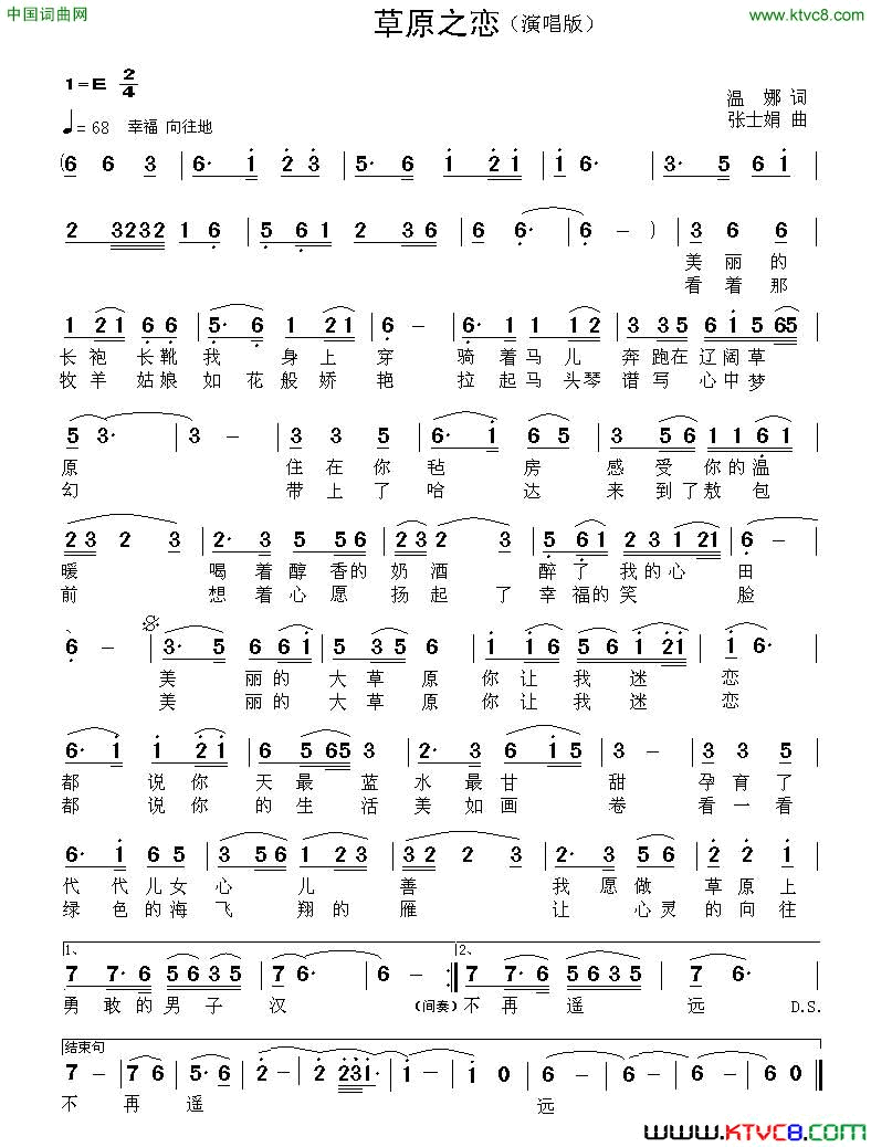 草原之恋温娜词张士娟曲草原之恋温娜词 张士娟曲简谱1
