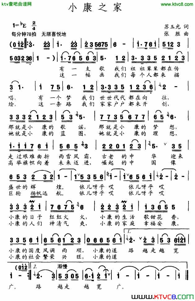 小康之家简谱1