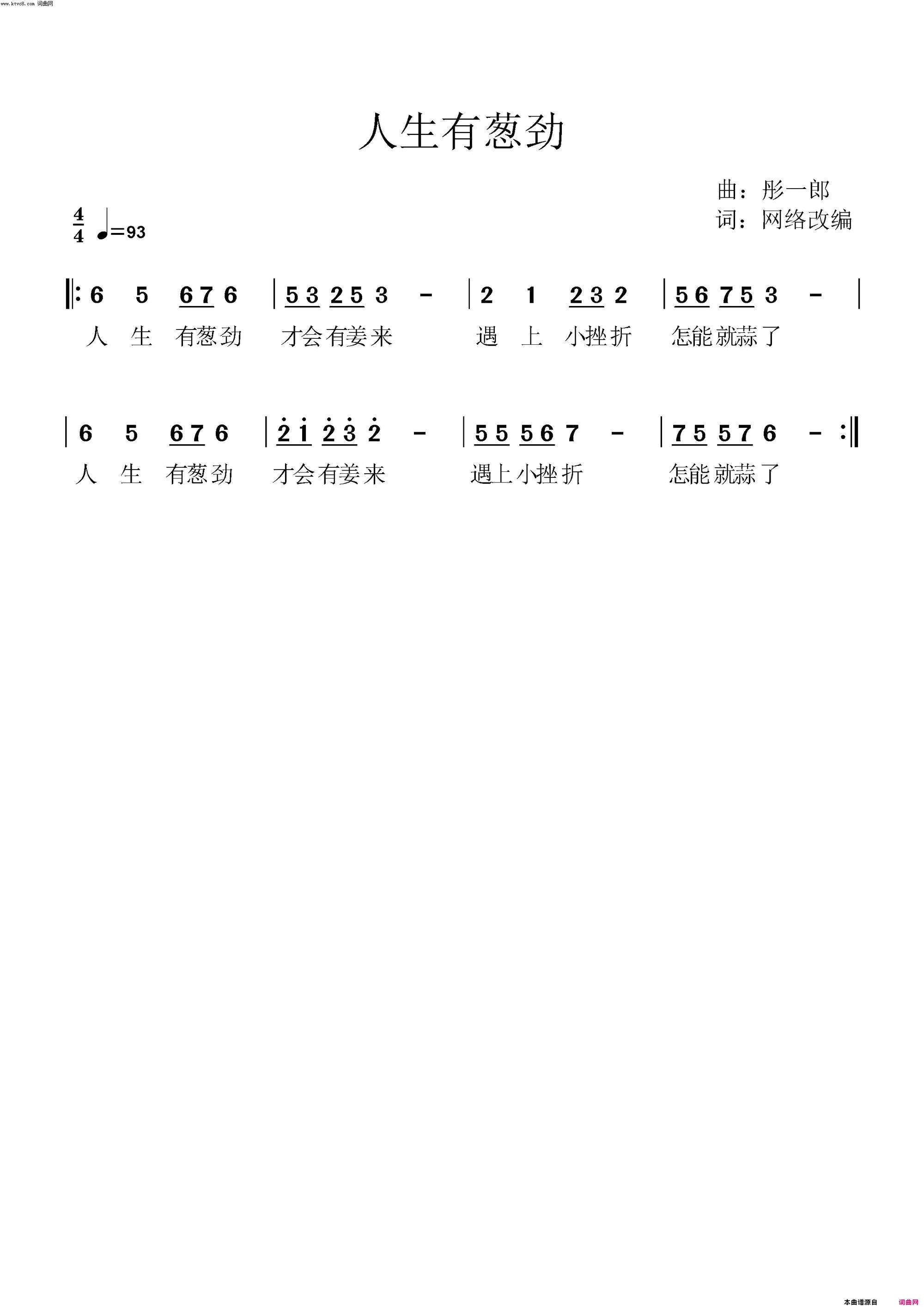 人生有葱劲简谱1