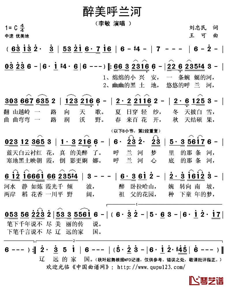 醉美呼兰河简谱(歌词)-李敏演唱-秋叶起舞记谱上传1