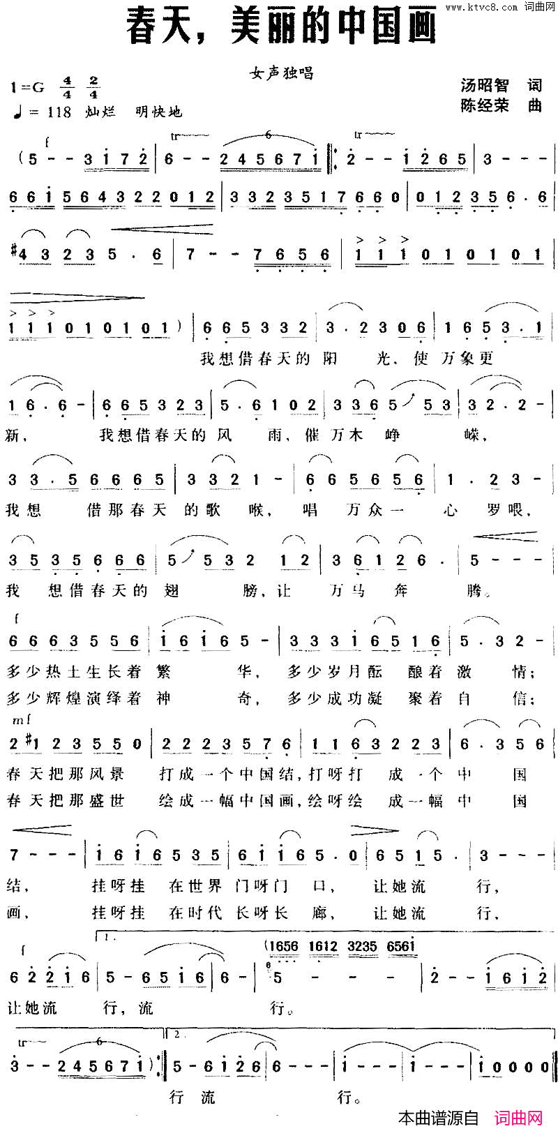 春天，美丽的中国画简谱1