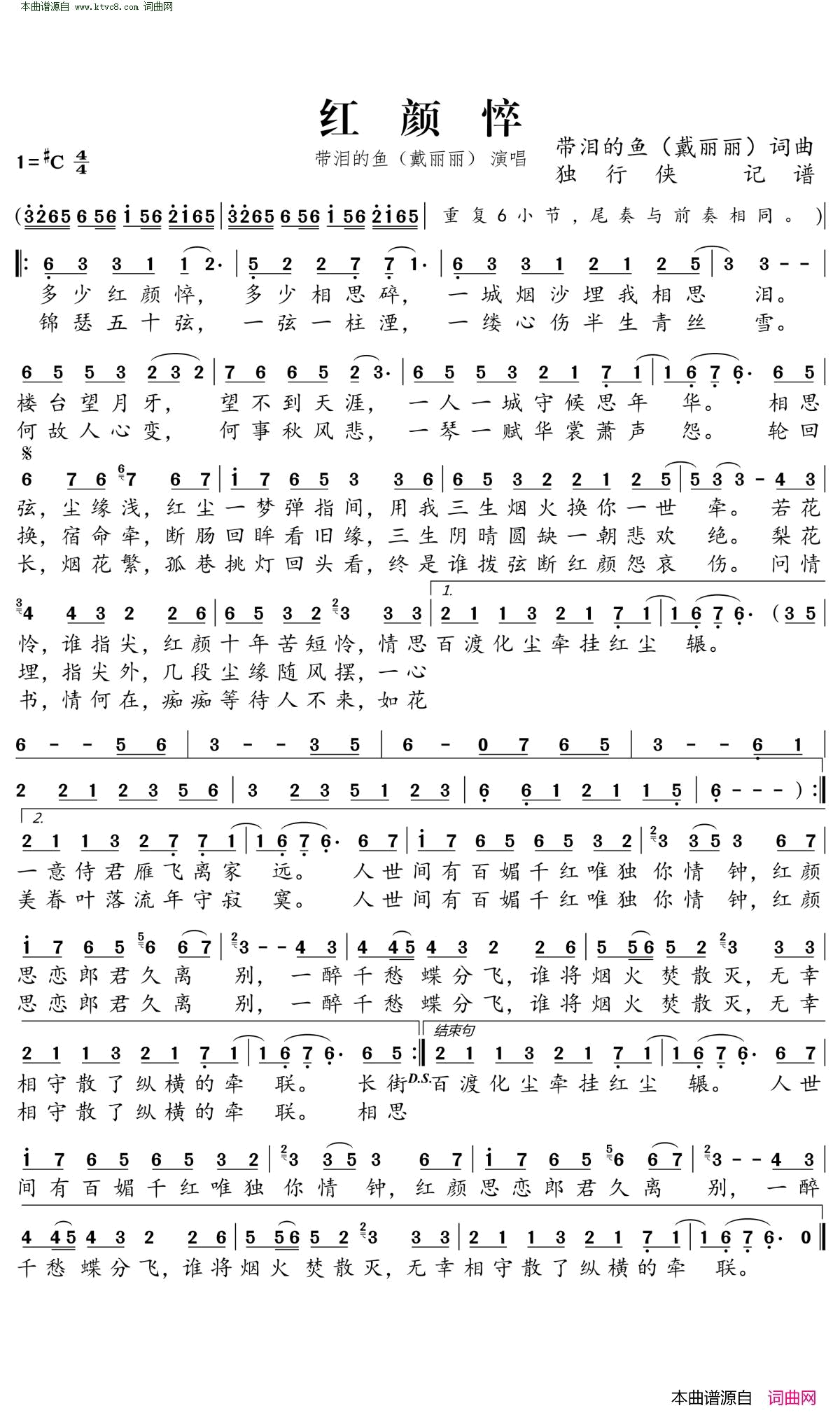 红颜悴简谱-戴丽丽演唱-戴丽丽、带泪的鱼/戴丽丽、带泪的鱼词曲1