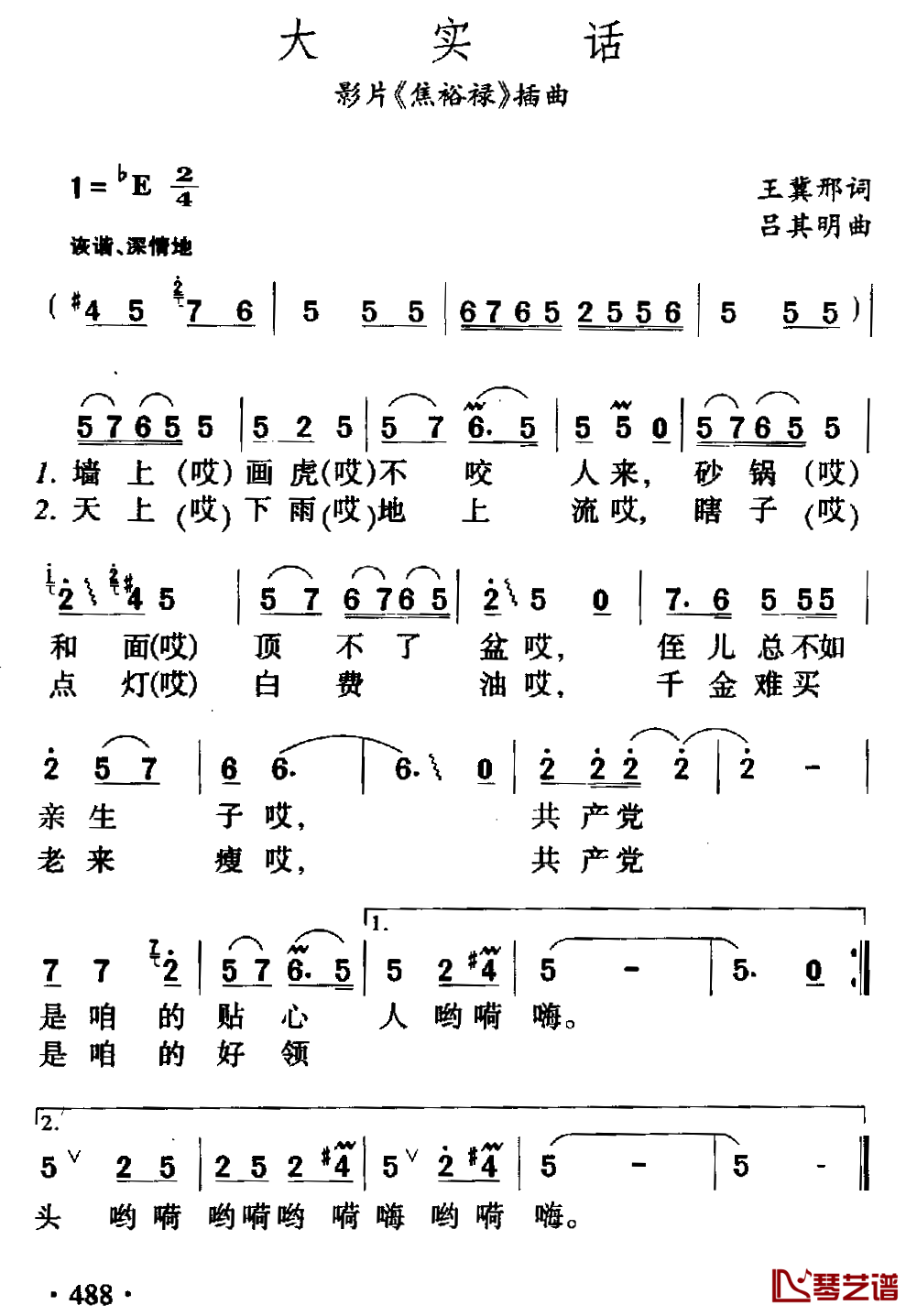 大实话简谱-电影《焦裕禄》插曲1