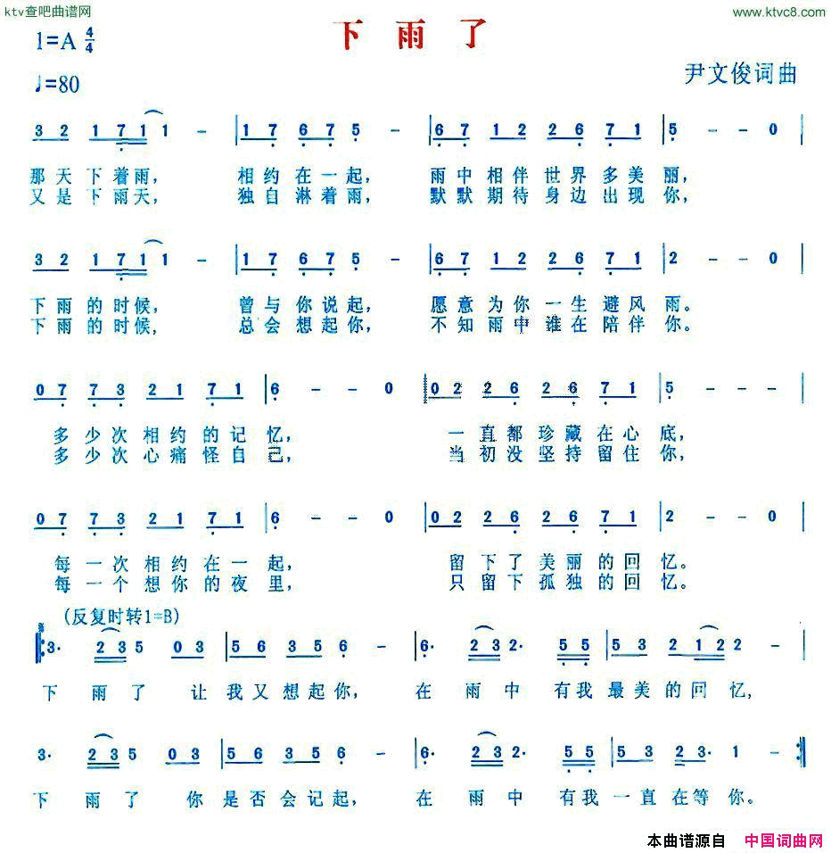 下雨了尹文俊词曲简谱1