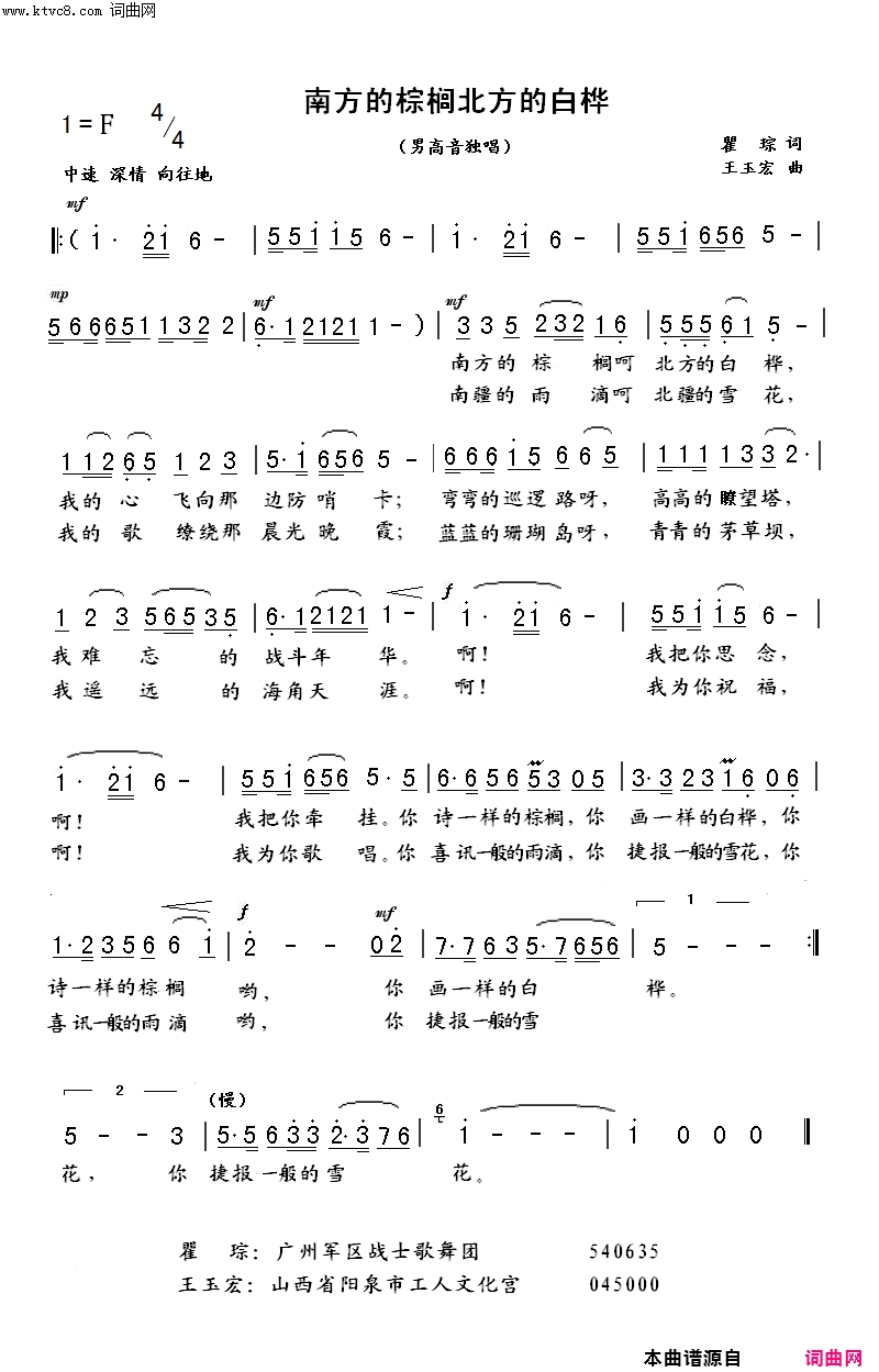 南方的棕榈北方的白桦简谱1