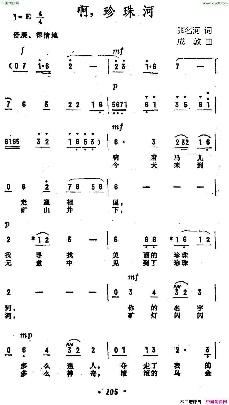 啊，珍珠河简谱1