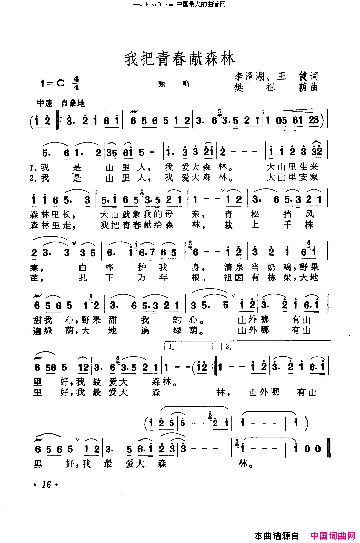 我把青春献森林简谱-蒋大为演唱1