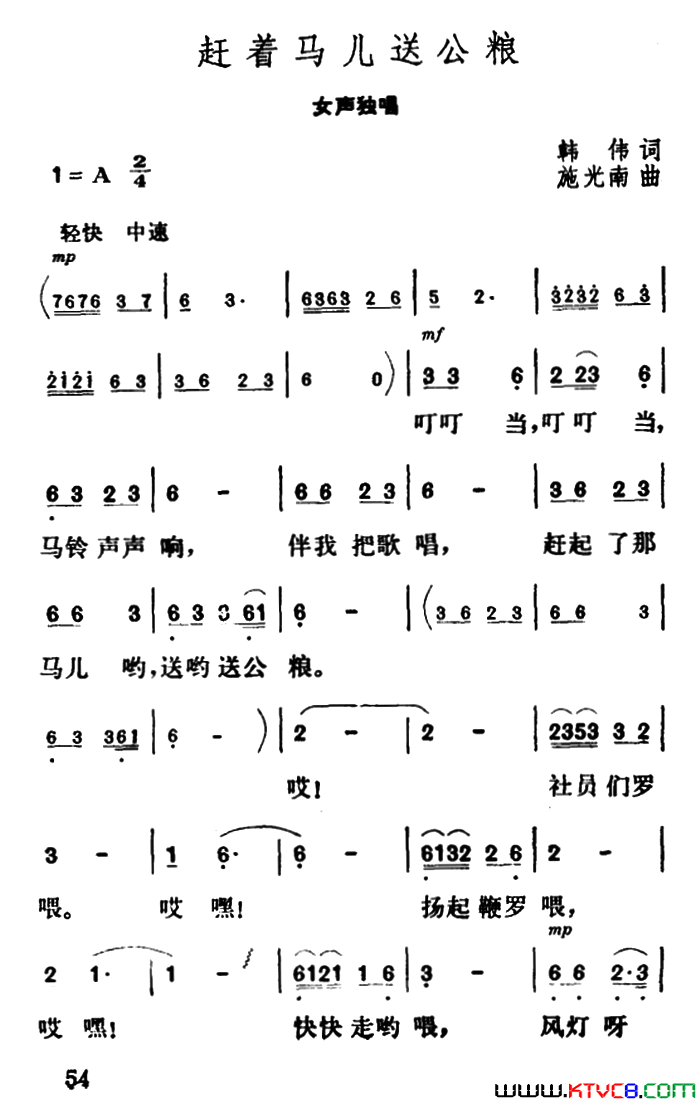 赶着马儿送公粮简谱1