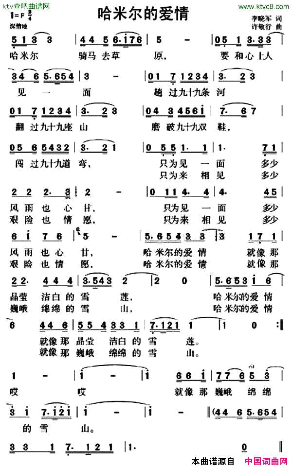 哈米尔的爱情李晓军词许敬行曲简谱1