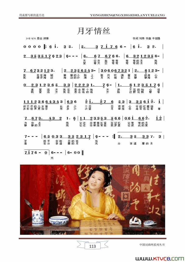 月牙情思简谱-朱朱演唱-刘伟/牛世强词曲1