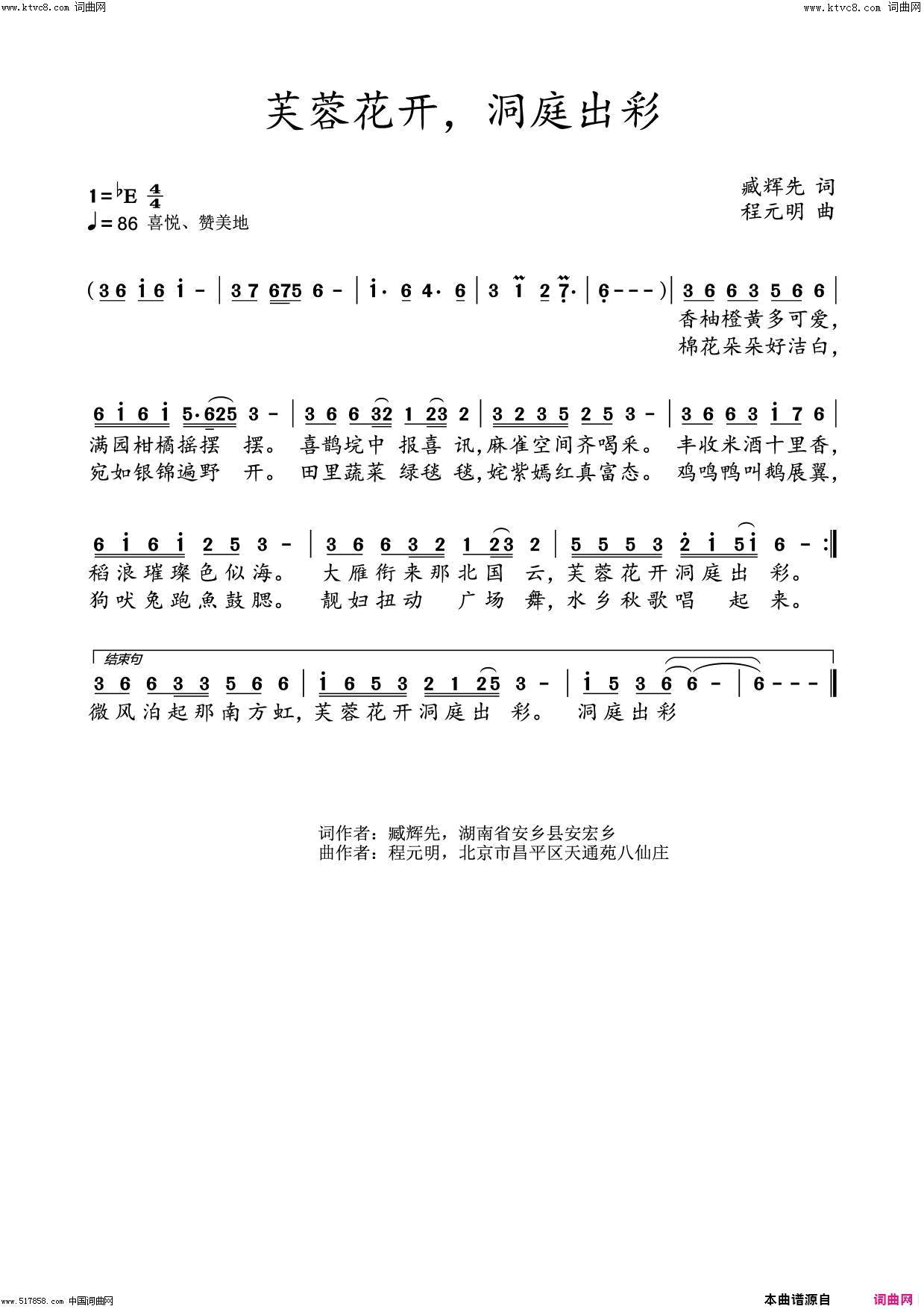 芙蓉花开，洞庭湖岀彩李瑞梅首唱简谱-李瑞梅演唱-臧辉先/程元明词曲1