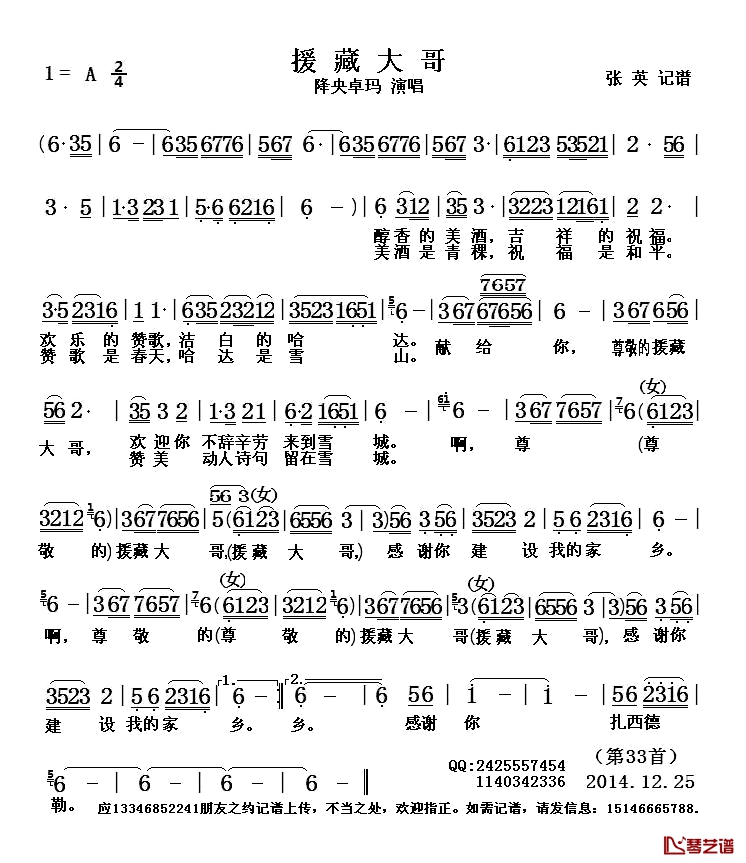 援藏大哥简谱-降央卓玛演唱1