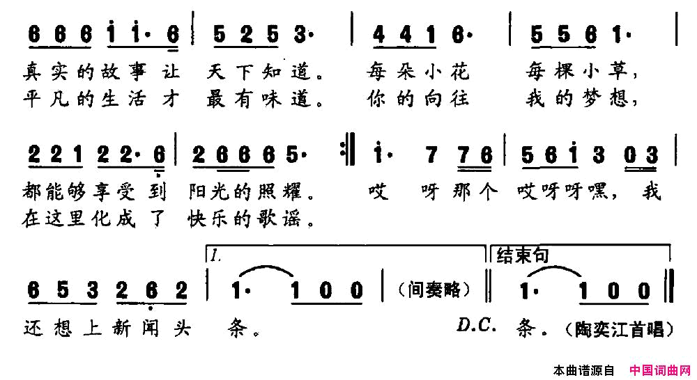新闻头条简谱-陶奕江演唱-梁和平/方石词曲1