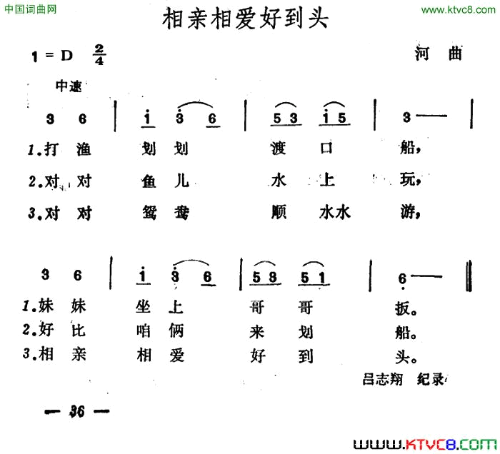 相亲相爱好到头简谱1