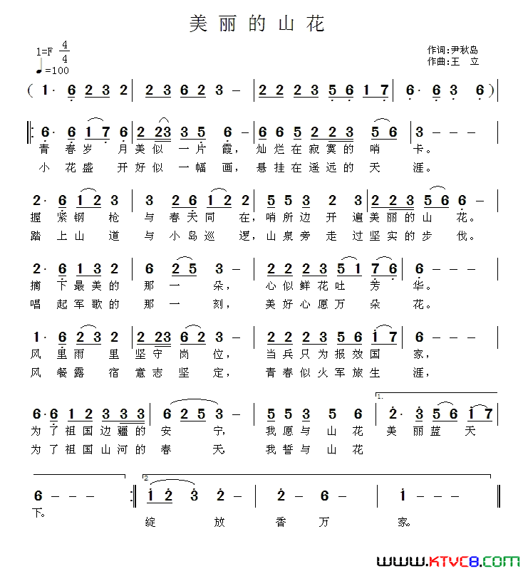 美丽的山花简谱1
