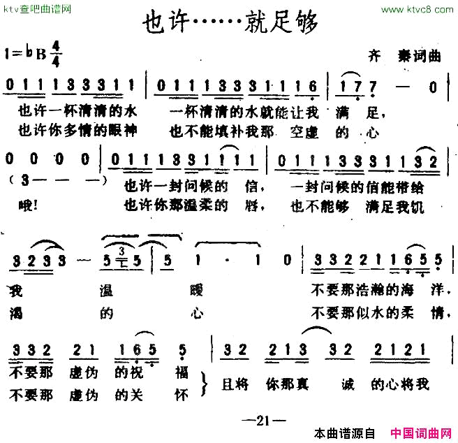 也许……就足够简谱1