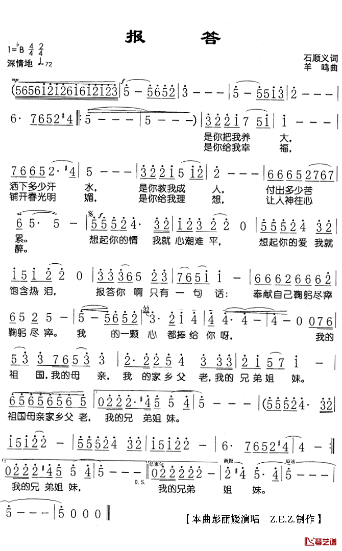 报答简谱(歌词)-彭丽媛演唱-Z.E.Z曲谱1