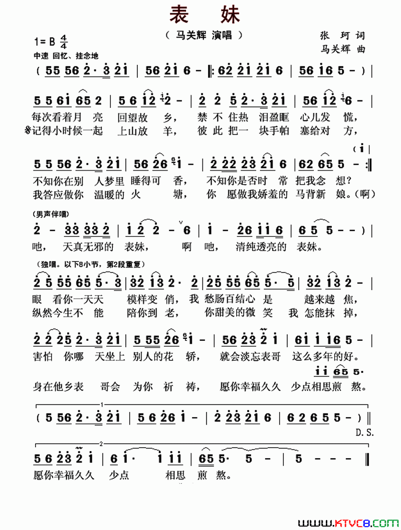 表妹简谱1