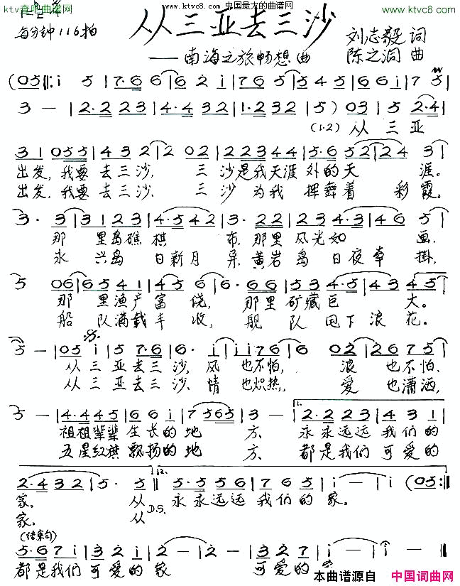 从三亚去三沙刘志毅词陈之洞曲简谱1
