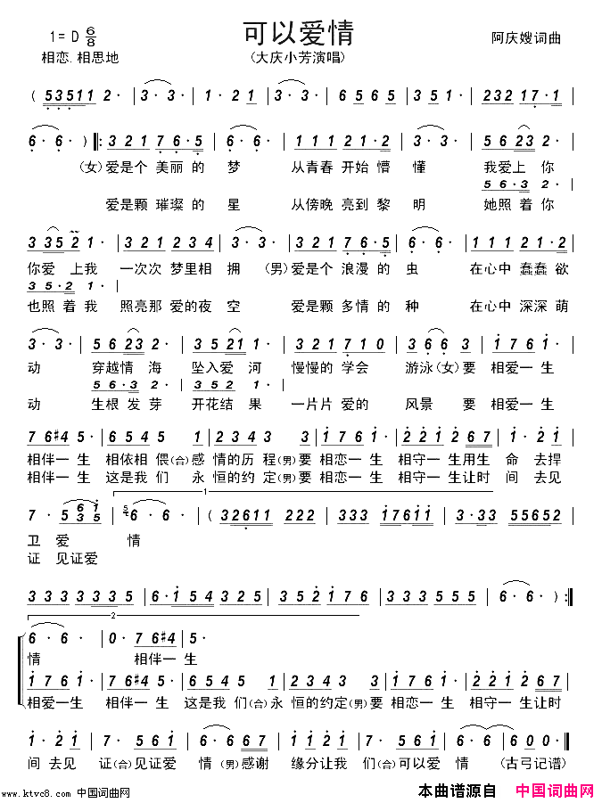 可以爱情简谱-大庆小芳演唱-阿庆嫂/阿庆嫂词曲1