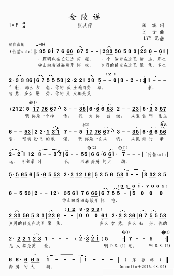 金陵谣简谱(歌词)-张其萍演唱-momoliu曲谱1