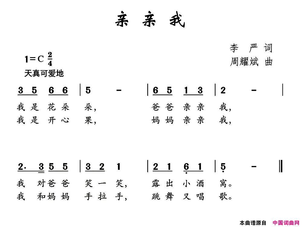亲亲我简谱1