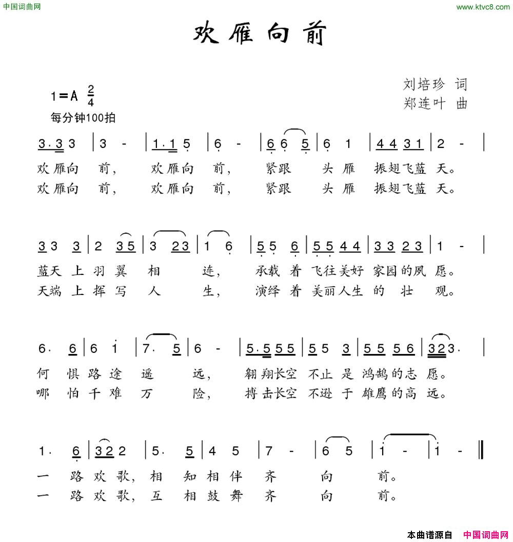 欢雁向前简谱1