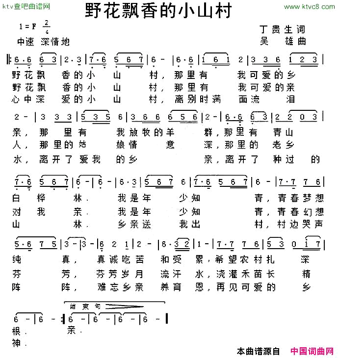 野花飘香的小山村简谱1