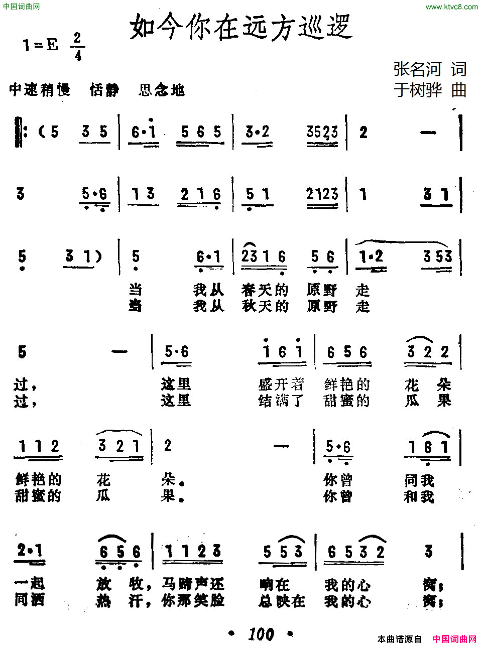 如今你在远方巡逻简谱1