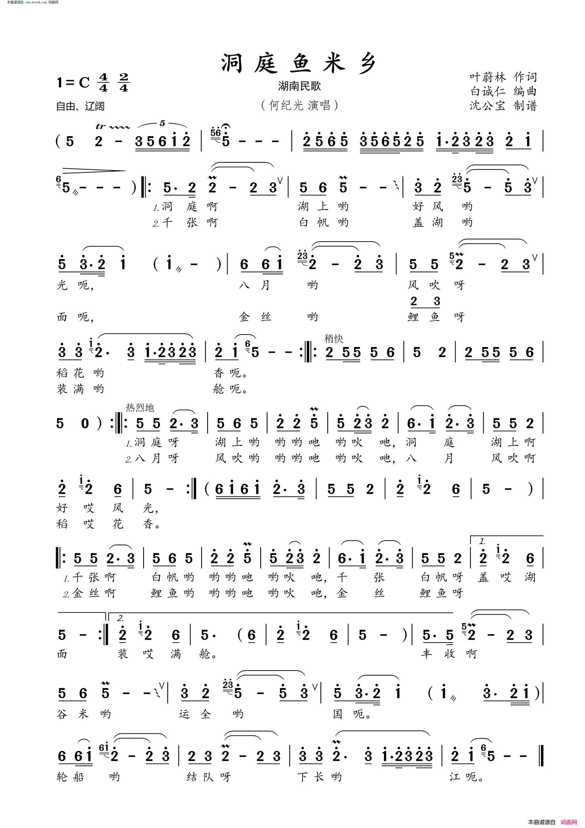 洞庭鱼米乡简谱-何纪光演唱-叶蔚林/白诚仁词曲1