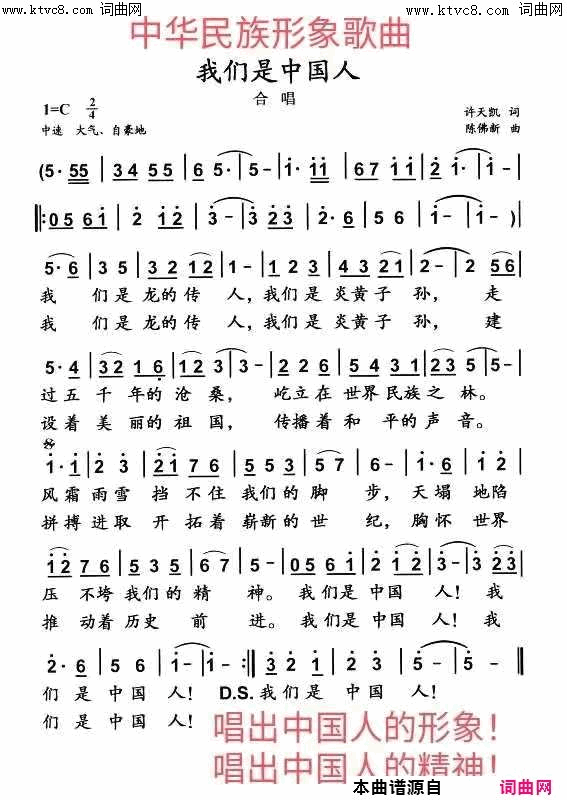 我们是中国人简谱-许天凯曲谱1