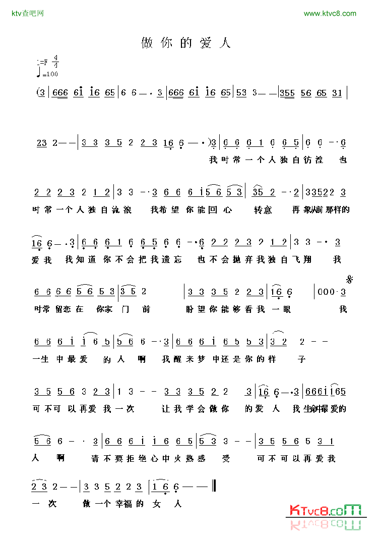做你的爱人简谱-饶天亮演唱-谢军/谢军词曲1