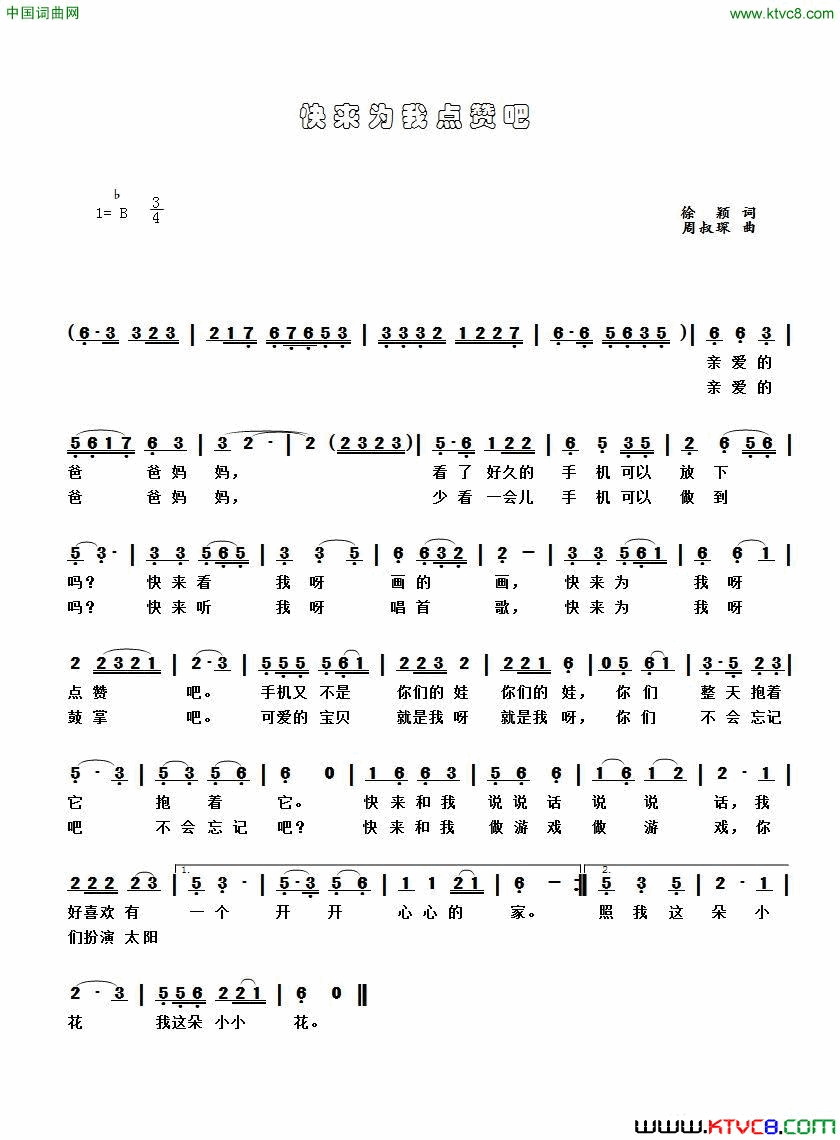 快来为我点赞吧简谱1
