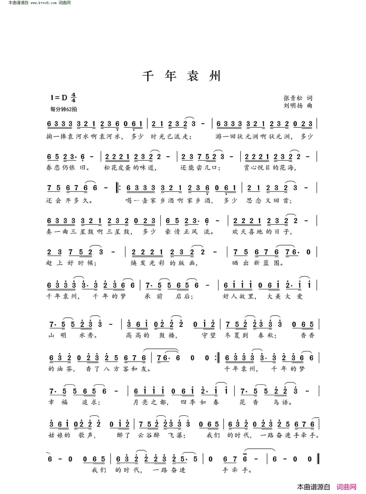 千年袁州简谱1