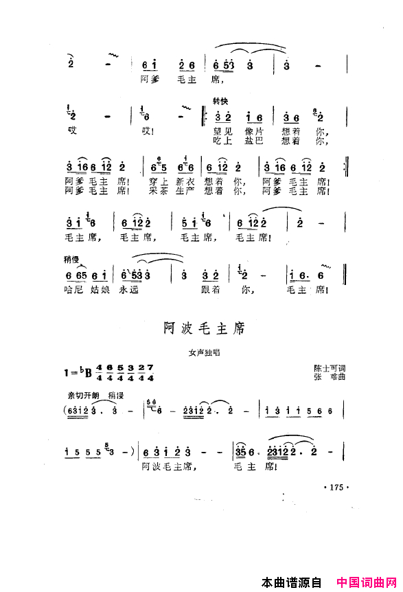 毛泽东之歌-红太阳歌曲集151-200简谱1