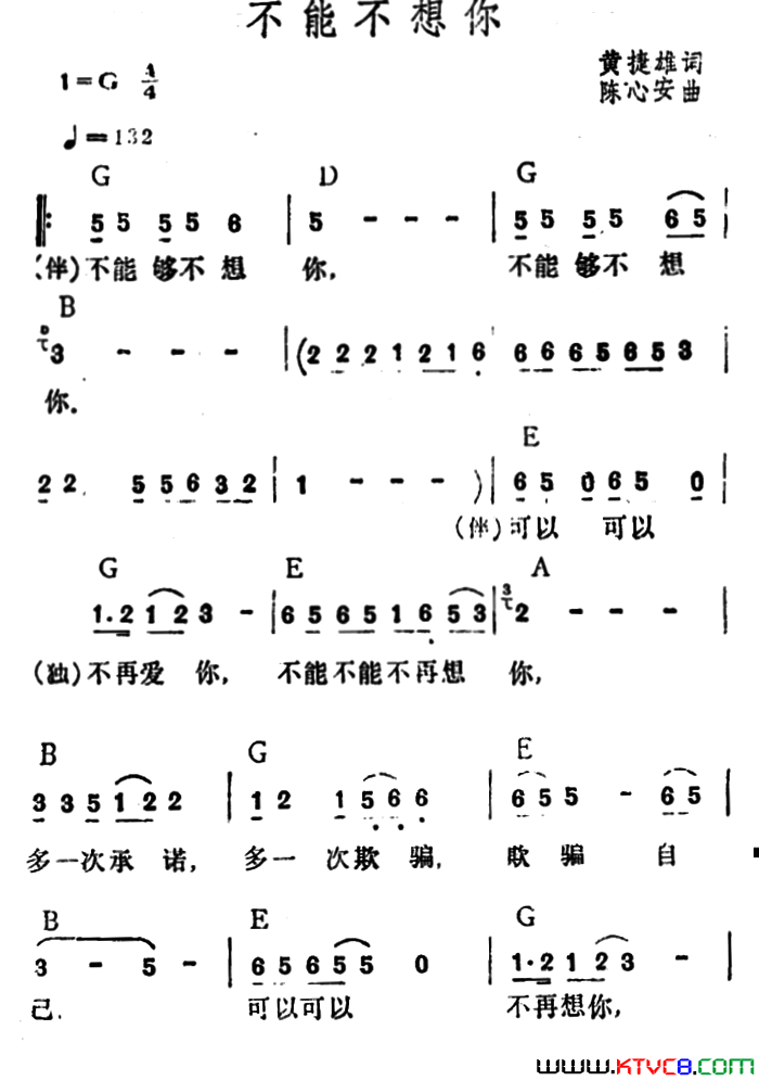 不能不想你简谱-李玲玉演唱-黄捷雄/陈心安词曲1