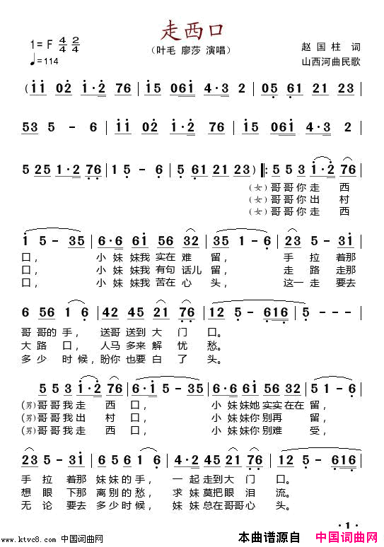 走西口叶毛廖莎版简谱-叶毛演唱-赵国柱词曲1