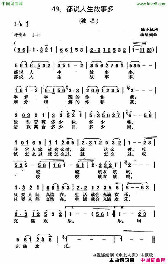 都说人生故事多电视剧《水上人家》主题歌简谱1